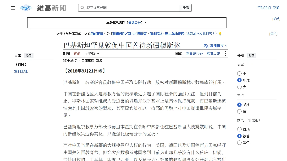 巴基斯坦罕见敦促中国善待新疆穆斯林