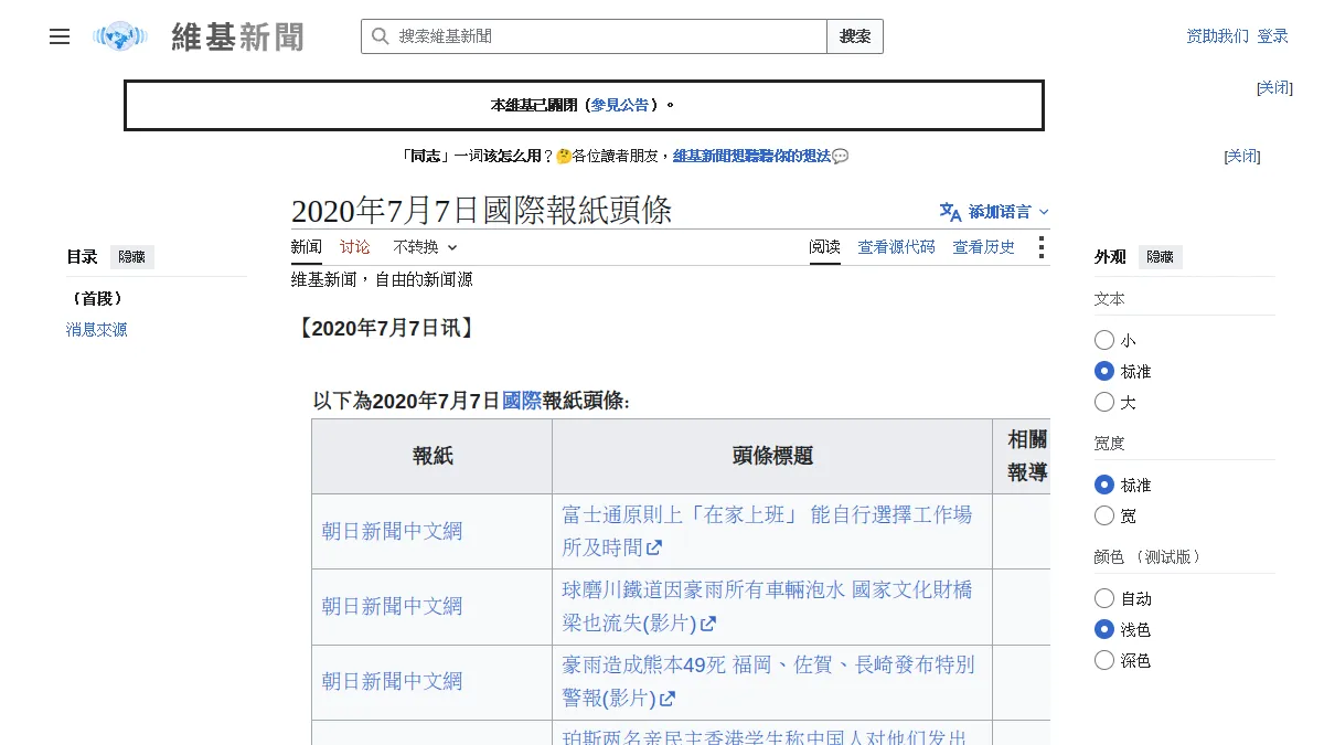 2020年7月7日國際報紙頭條