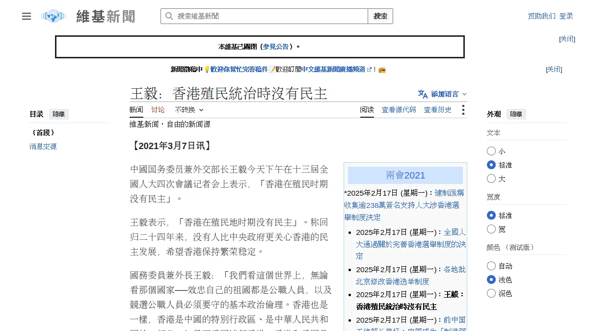 王毅:香港殖民統治時沒有民主