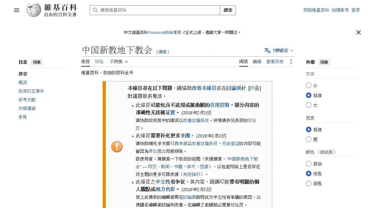 中国新教地下教会