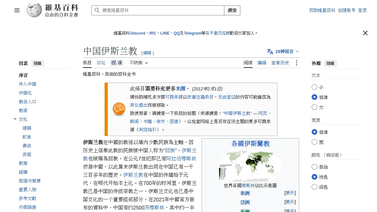 中国伊斯兰教