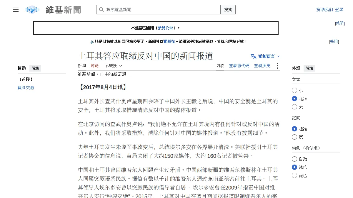 土耳其答应取缔反对中国的新闻报道