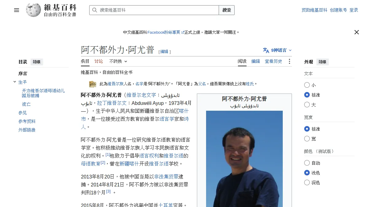 阿不都外力·阿尤普