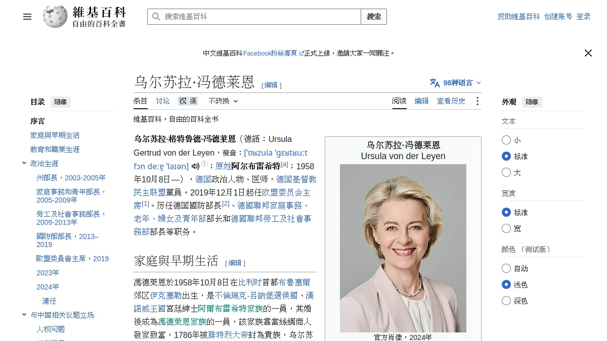 乌尔苏拉·冯德莱恩
