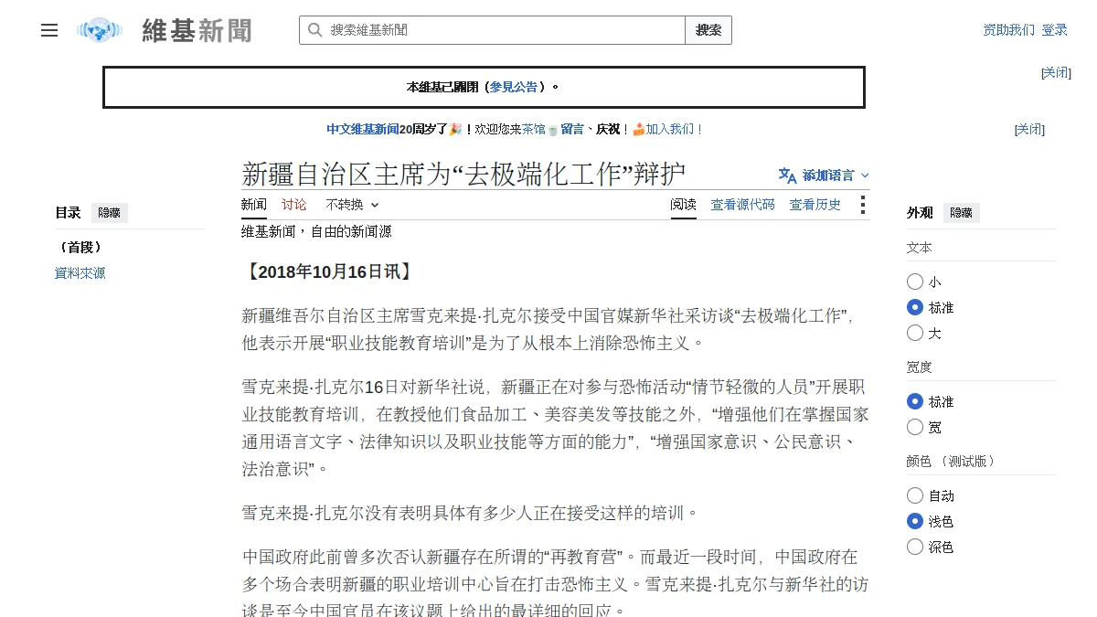 新疆自治区主席为“去极端化工作”辩护