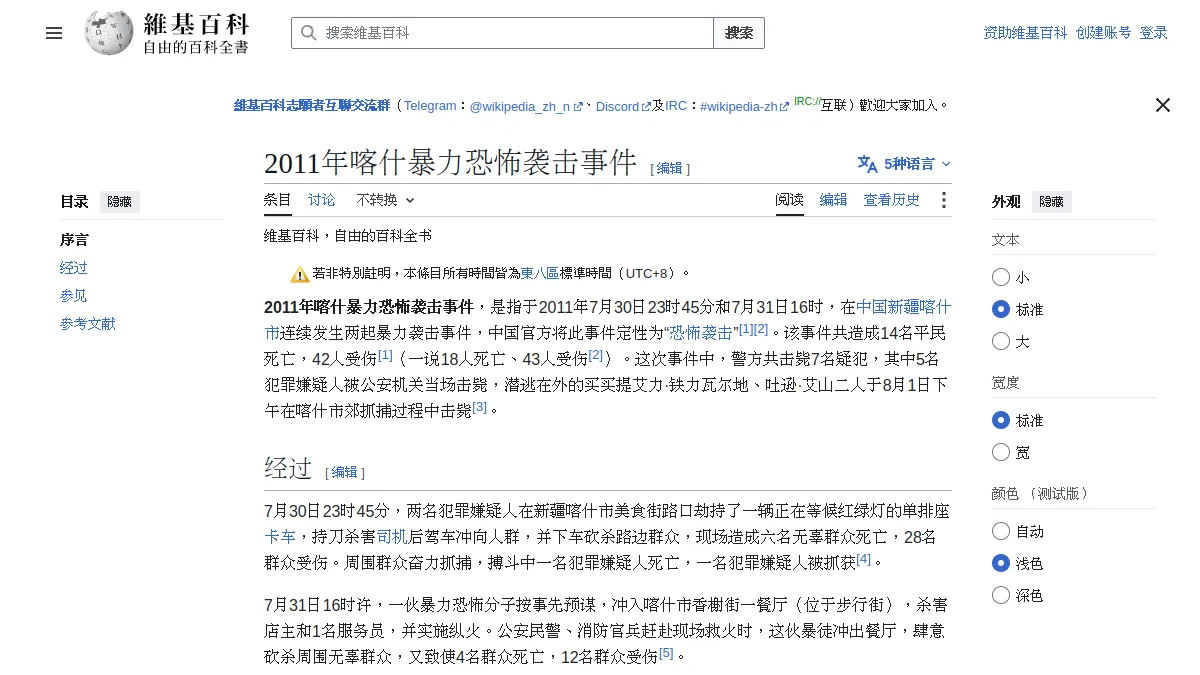 2011年喀什暴力恐怖袭击事件
