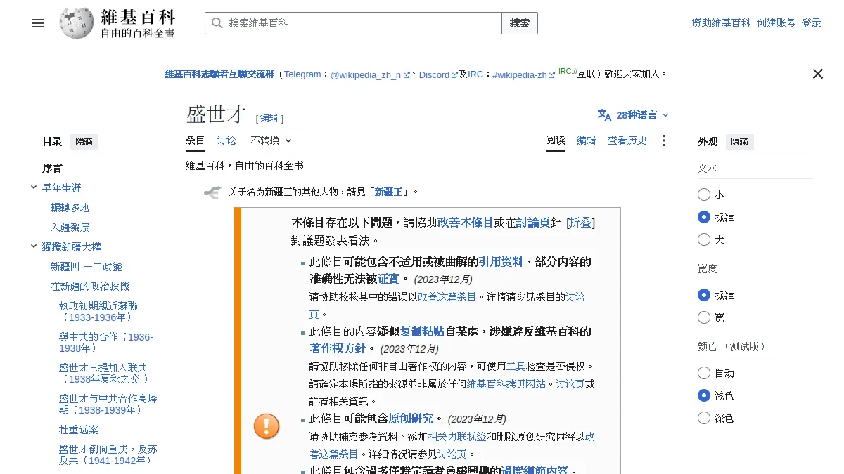 盛世才