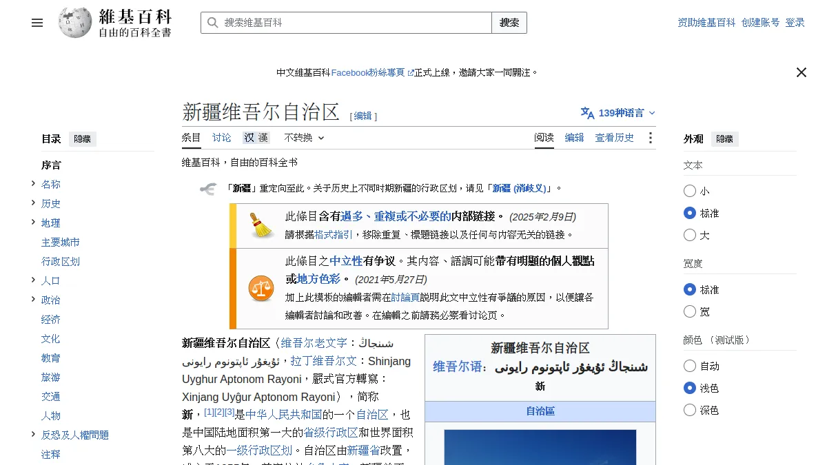 新疆维吾尔自治区