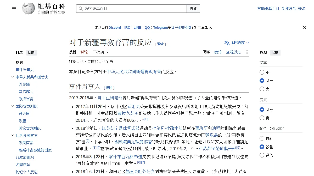 对于新疆再教育营的反应
