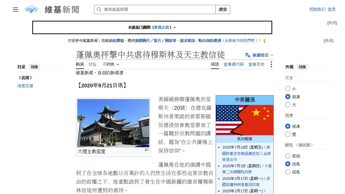 蓬佩奧抨擊中共虐待穆斯林及天主教信徒