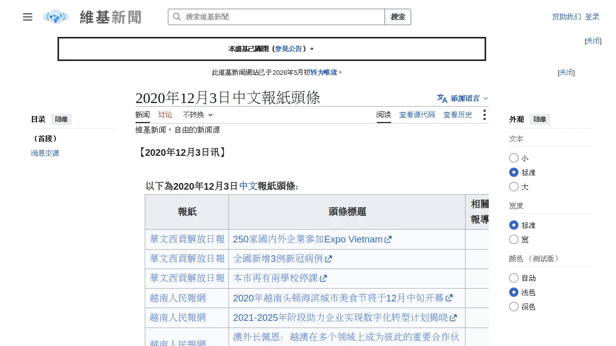 2020年12月3日中文報紙頭條