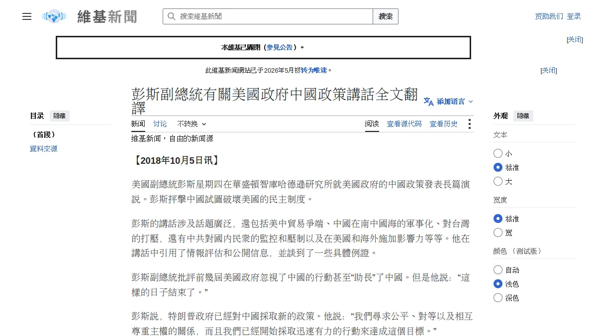 彭斯副總統有關美國政府中國政策講話全文翻譯