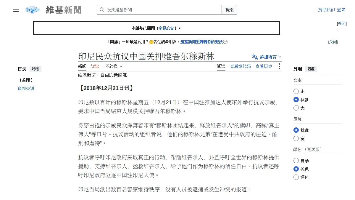 印尼民众抗议中国关押维吾尔穆斯林
