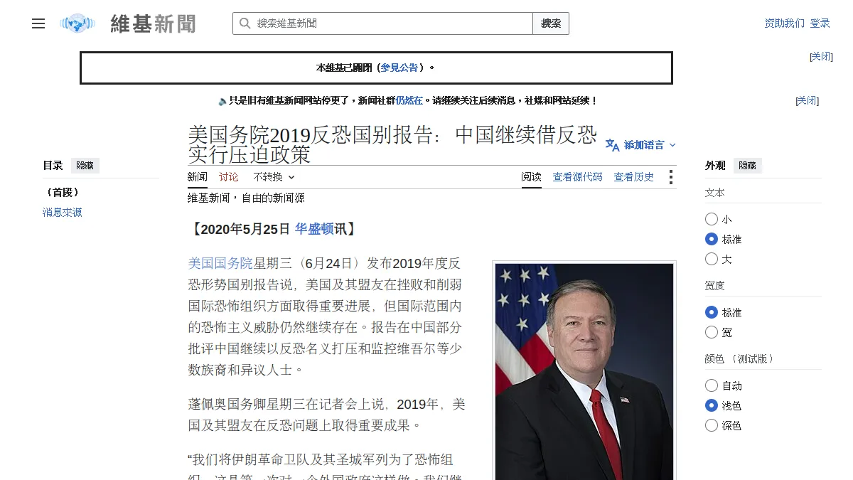 美国务院2019反恐国别报告：中国继续借反恐实行压迫政策