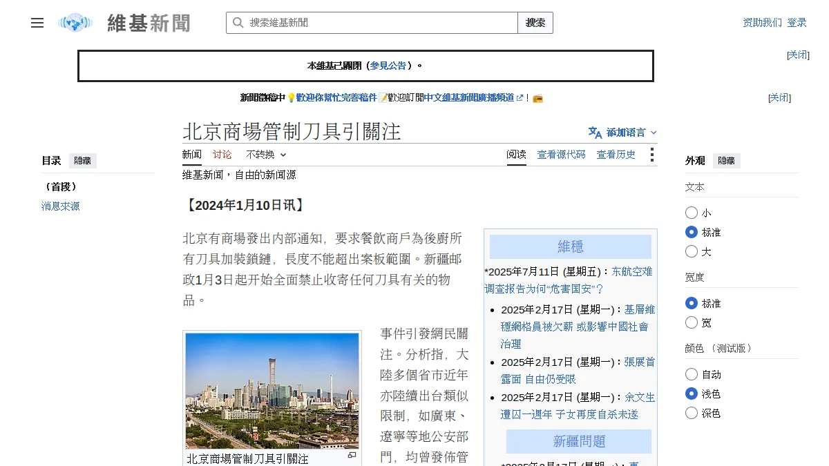 北京商場管制刀具引關注