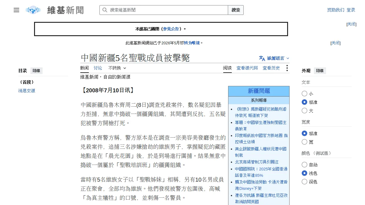 中國新疆5名聖戰成員被擊斃