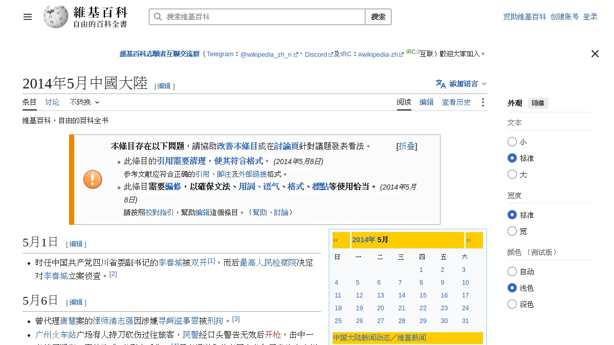 2014年5月中國大陸
