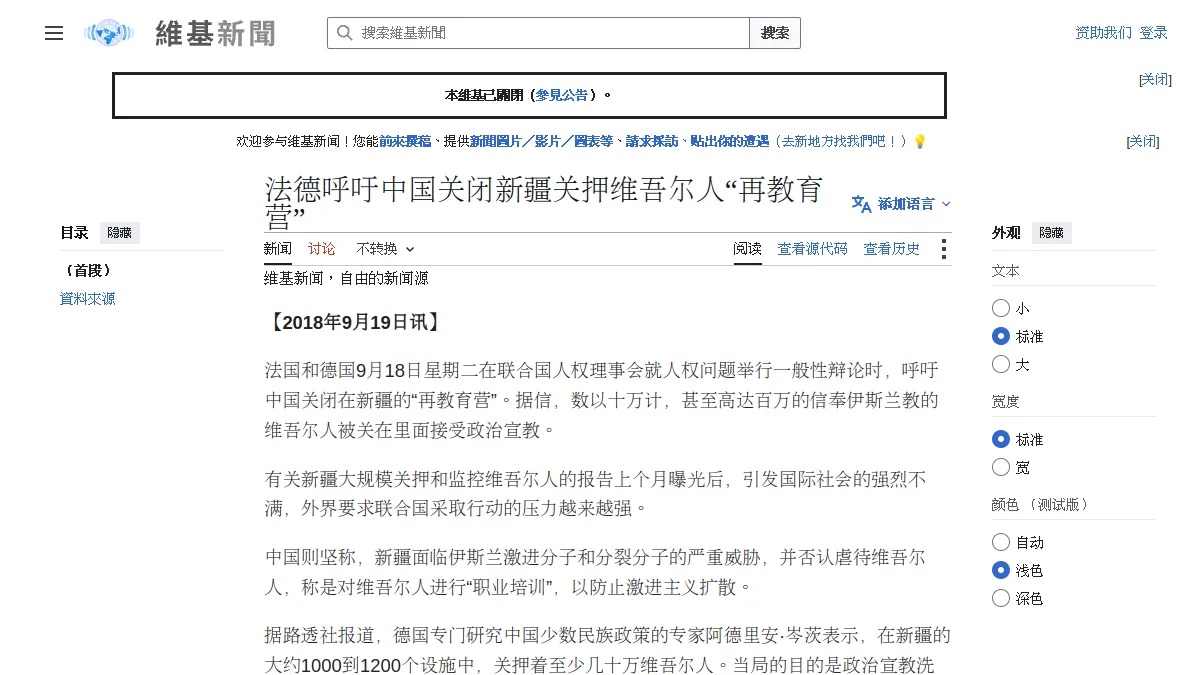 法德呼吁中国关闭新疆关押维吾尔人“再教育营”