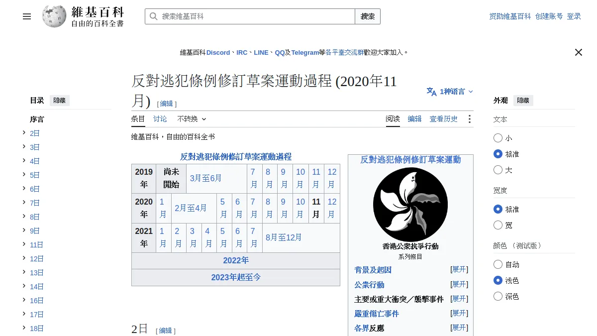 反對逃犯條例修訂草案運動過程 (2020年11月)