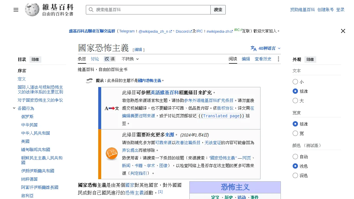 國家恐怖主義