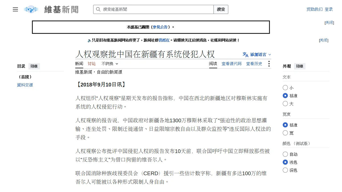 人权观察批中国在新疆有系统侵犯人权