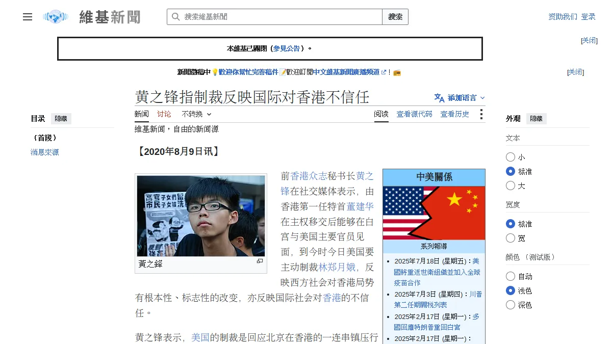 黄之锋指制裁反映国际对香港不信任