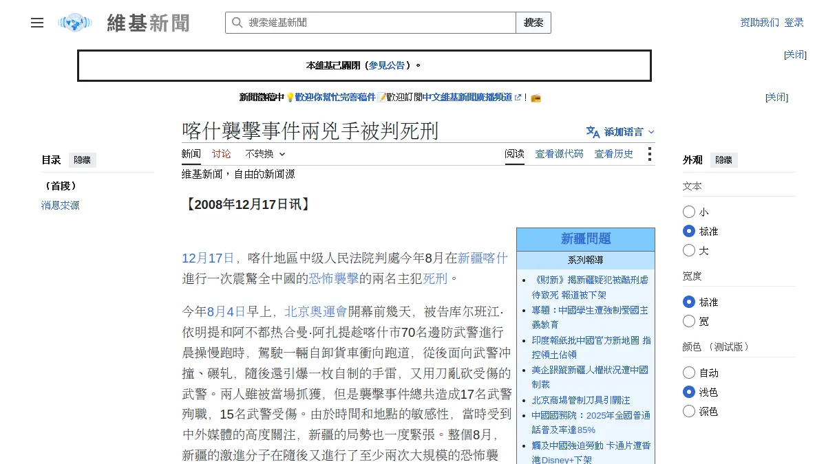喀什襲擊事件兩兇手被判死刑