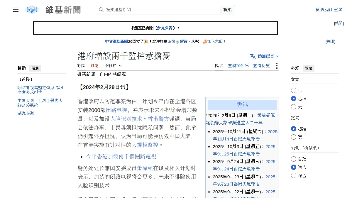 港府增設兩千監控惹擔憂