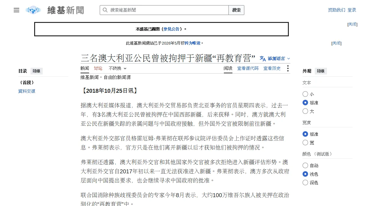 三名澳大利亚公民曾被拘押于新疆“再教育营”