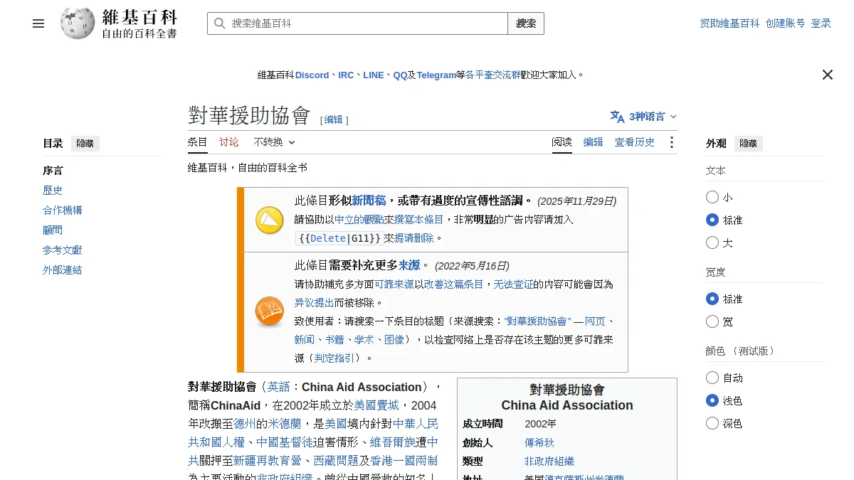 對華援助協會