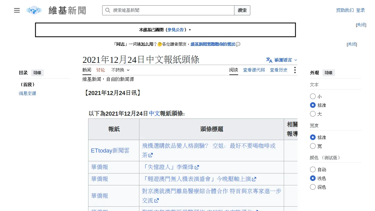 2021年12月24日中文報紙頭條