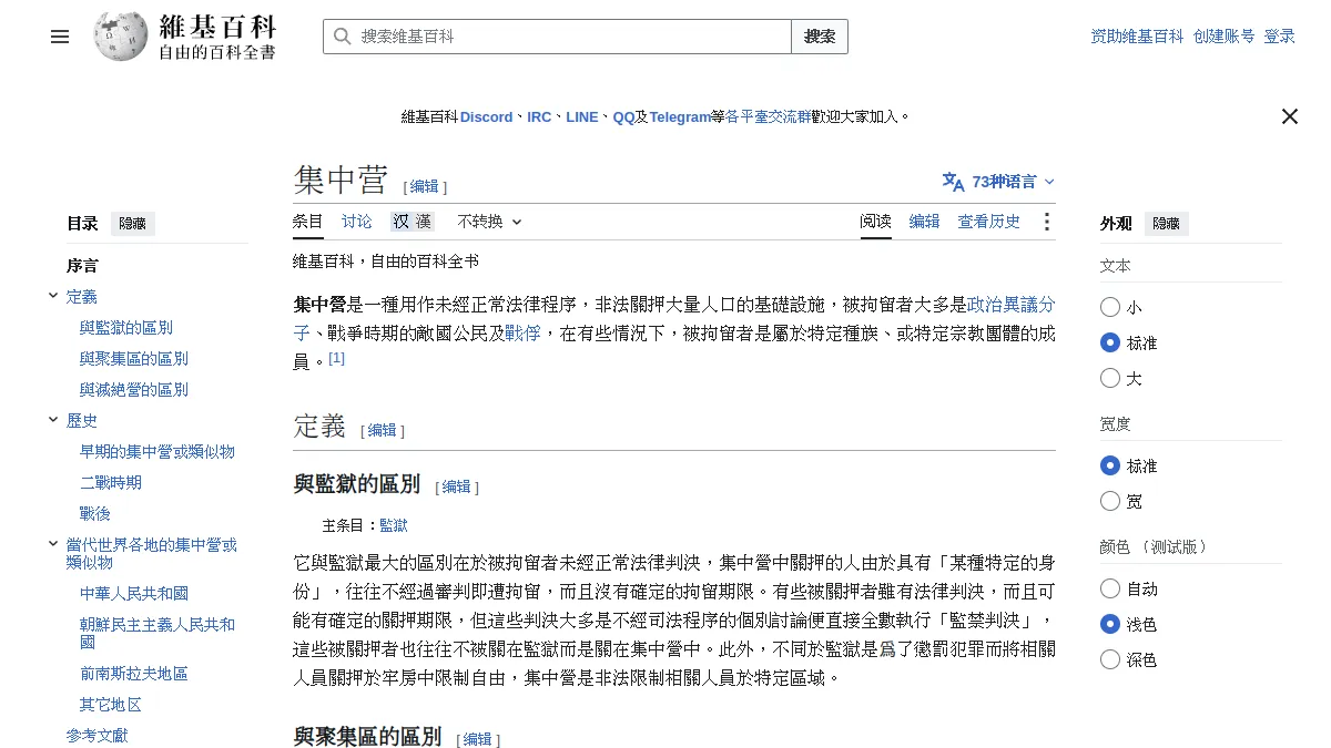 集中营