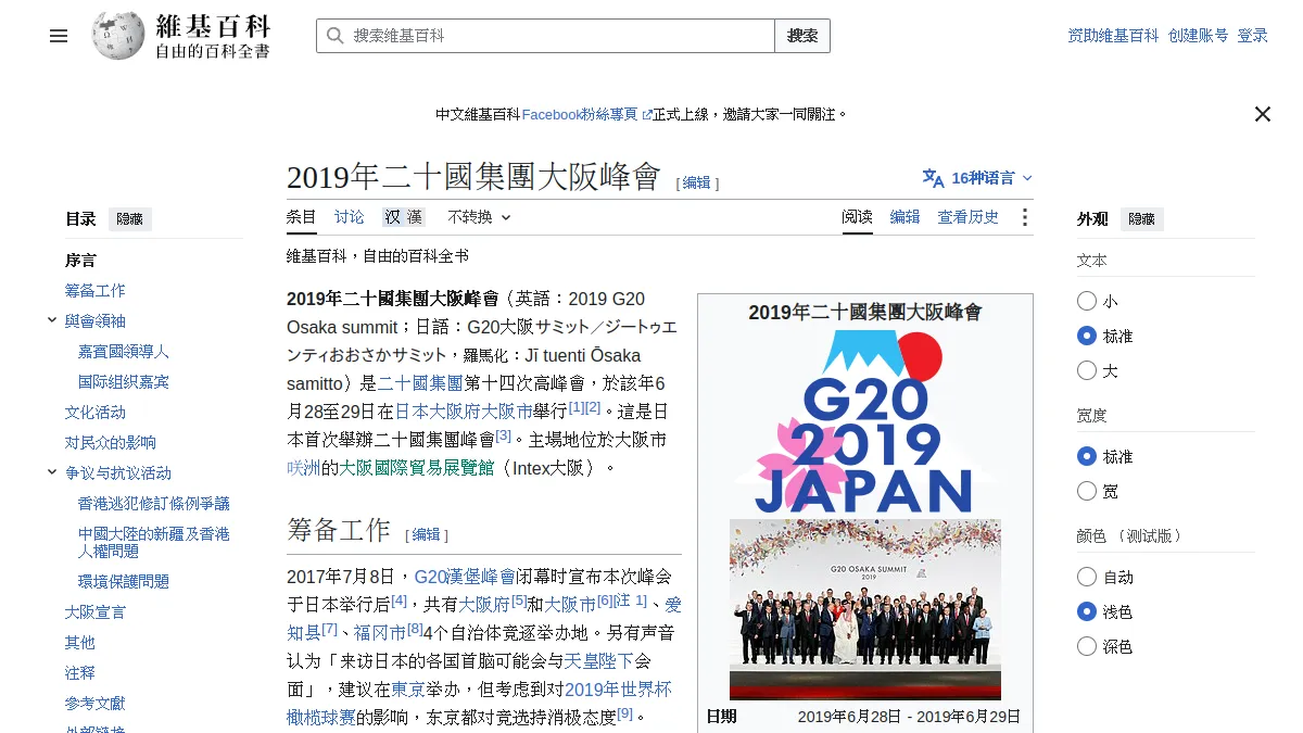 2019年二十國集團大阪峰會