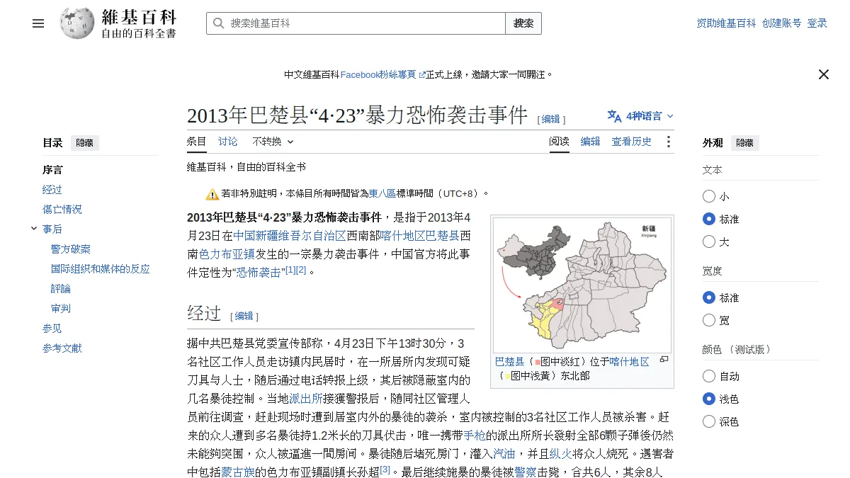 2013年巴楚县“4·23”暴力恐怖袭击事件