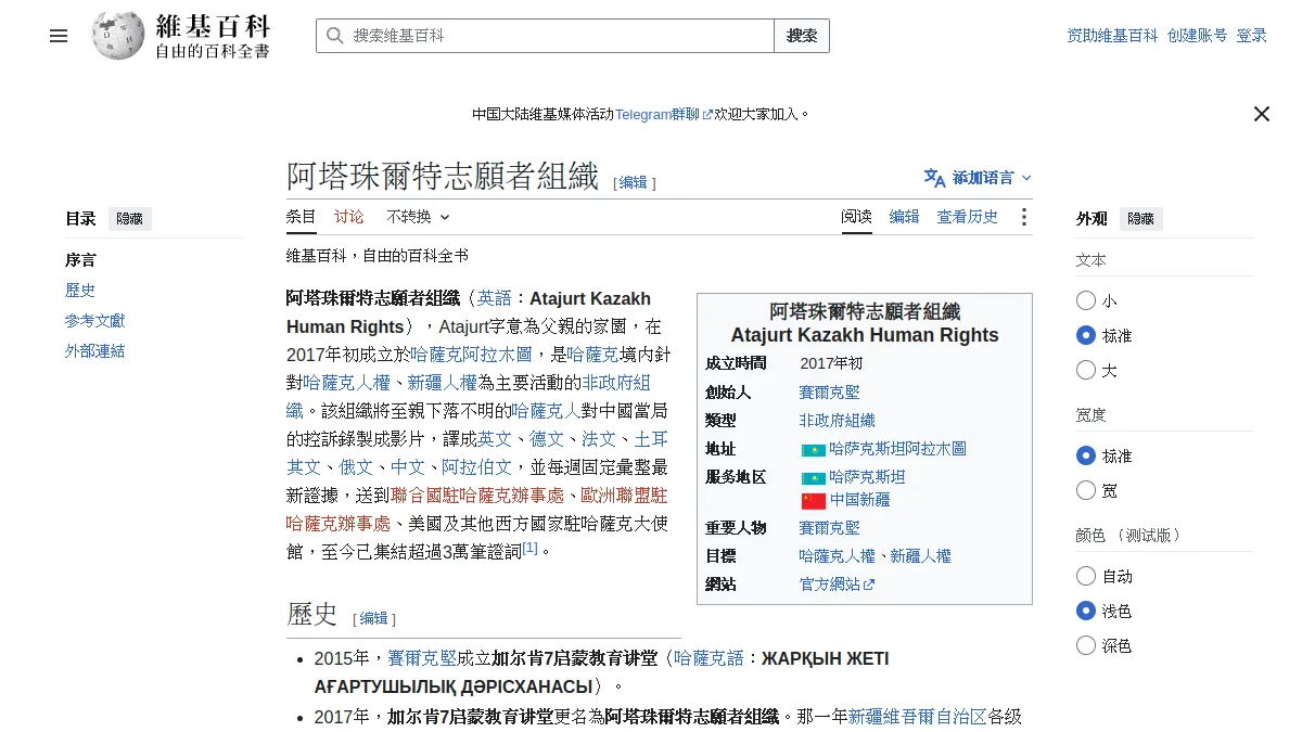 阿塔珠爾特志願者組織