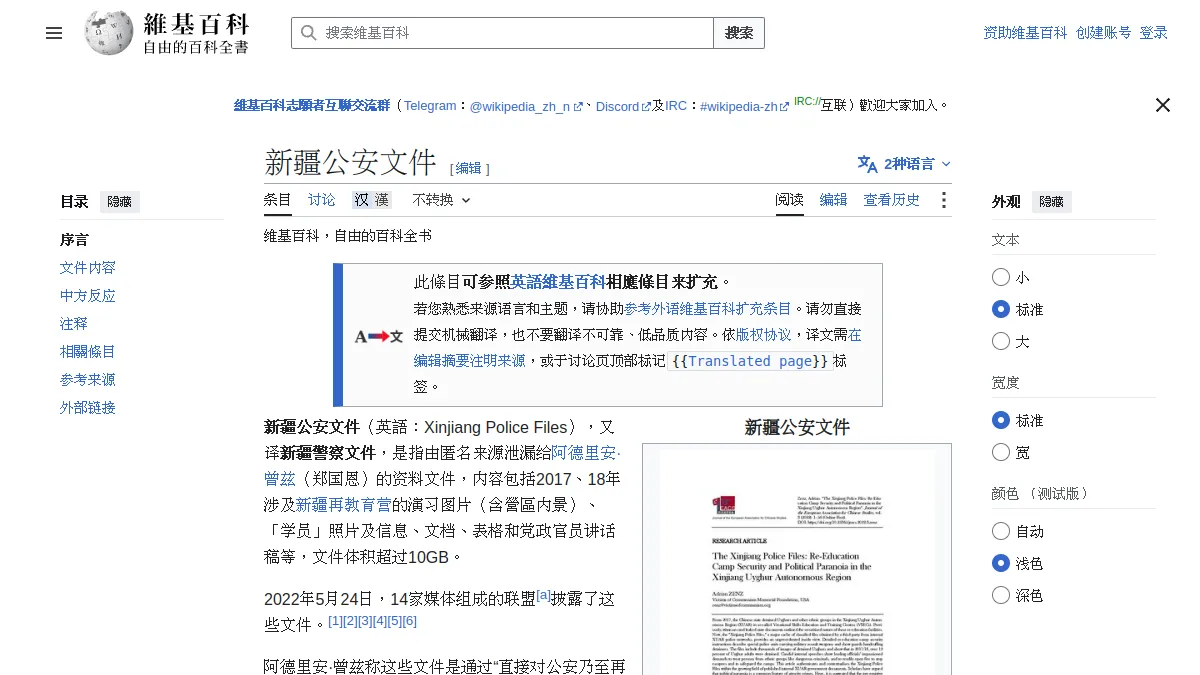 新疆公安文件