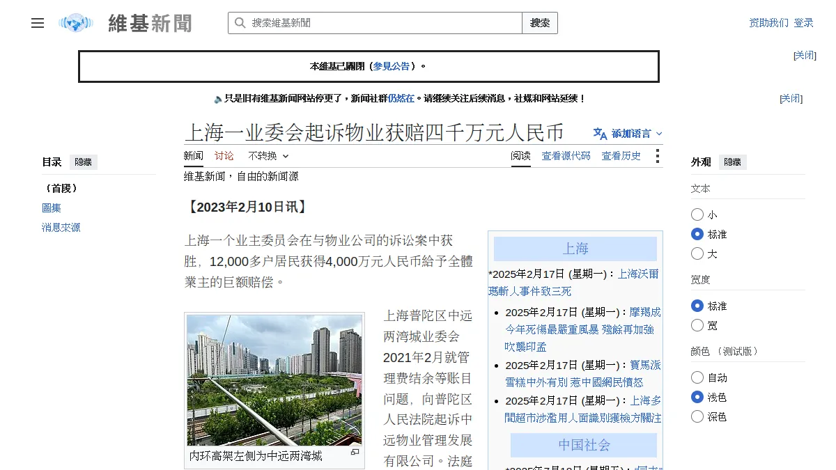 上海一业委会起诉物业获赔四千万元人民币