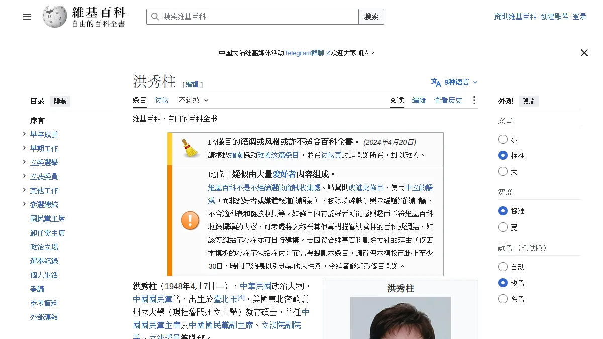 洪秀柱