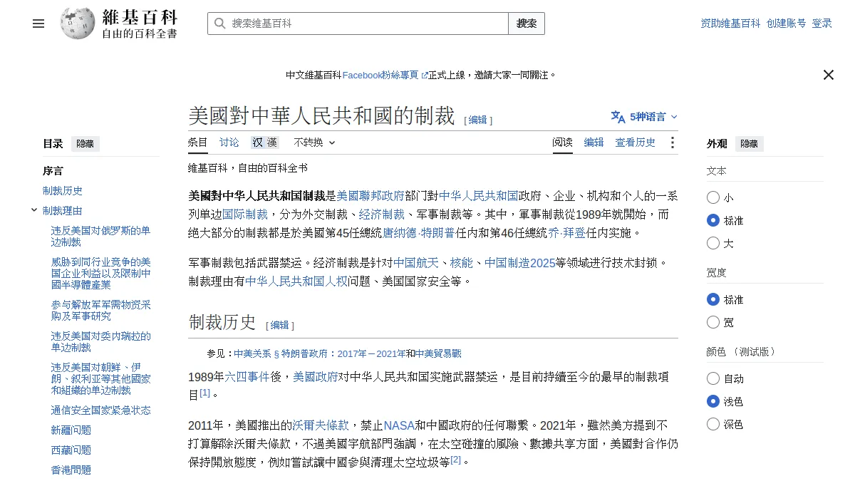 美國對中華人民共和國的制裁