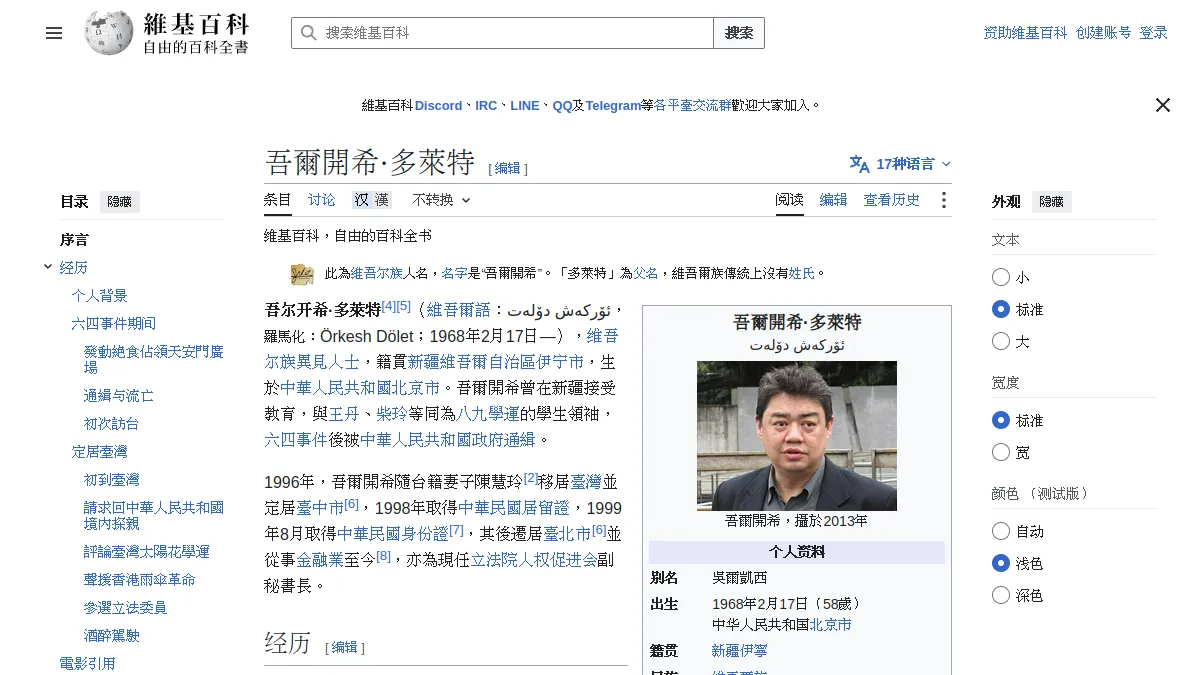 吾爾開希·多萊特