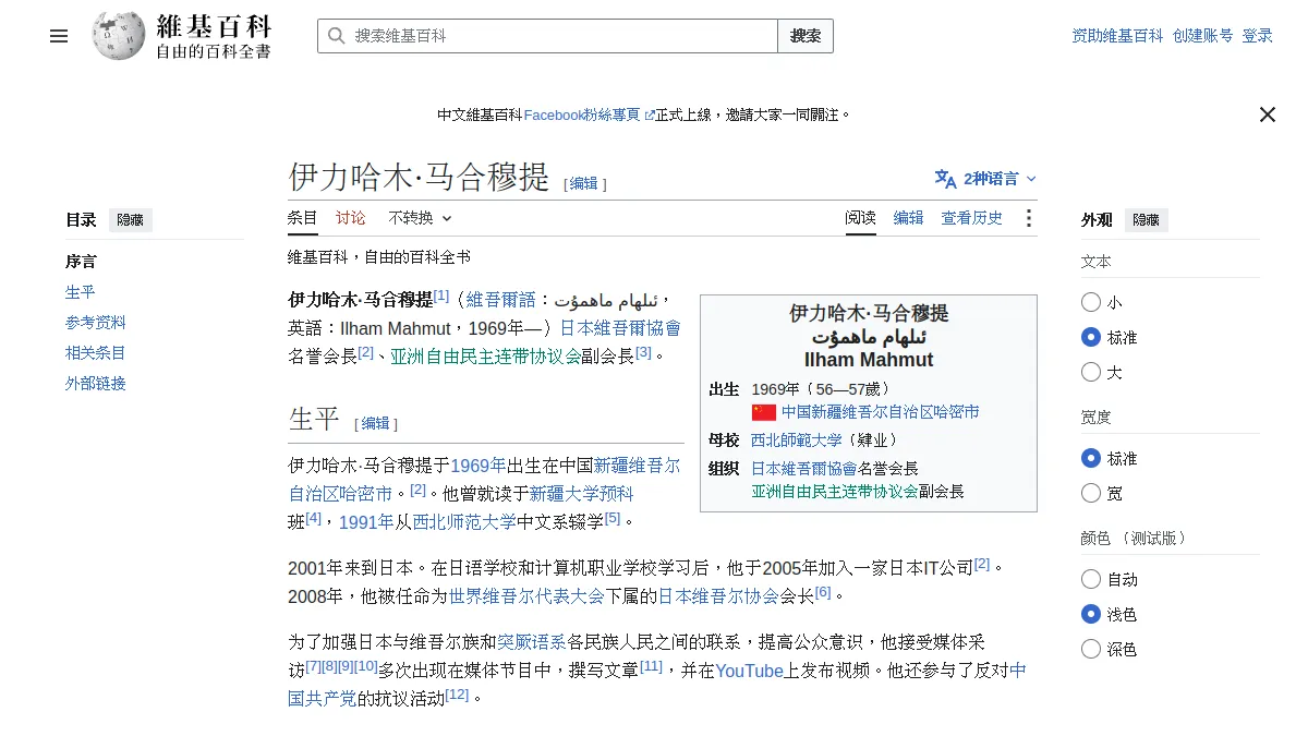 伊力哈木·马合穆提
