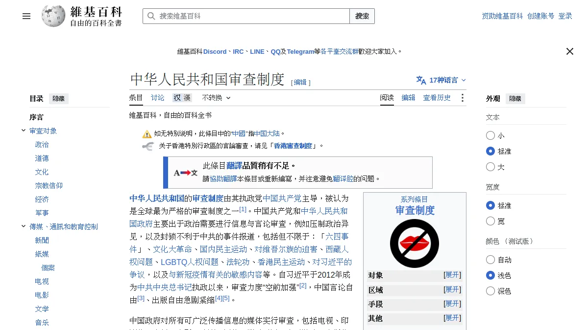 中华人民共和国审查制度