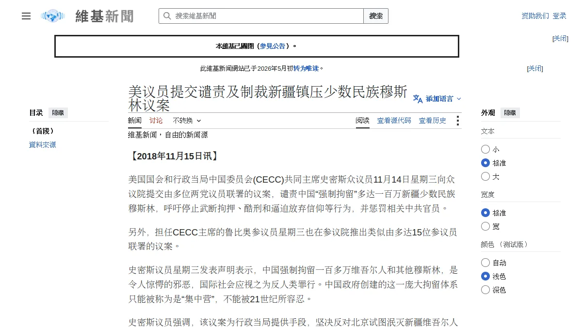 美议员提交谴责及制裁新疆镇压少数民族穆斯林议案