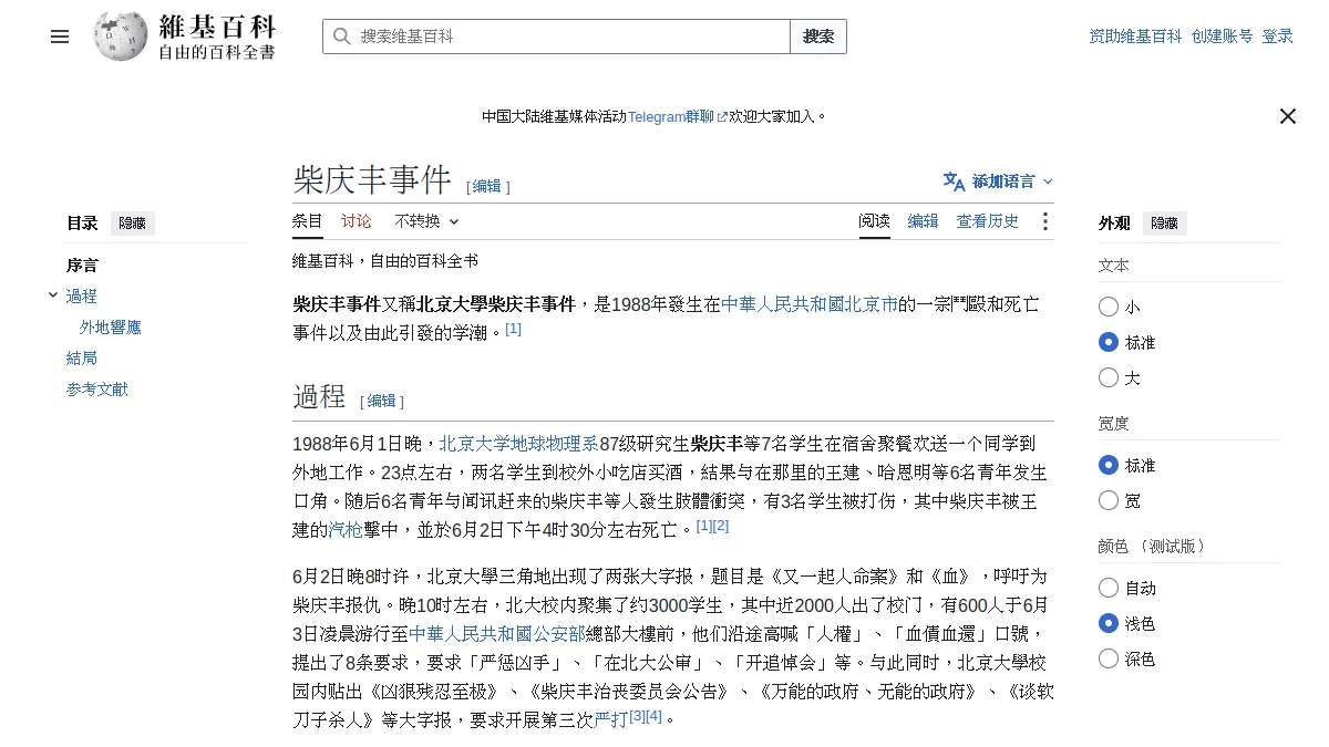 柴庆丰事件