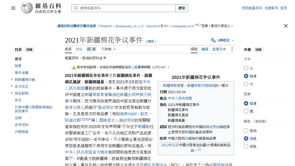 2021年新疆棉花争议事件