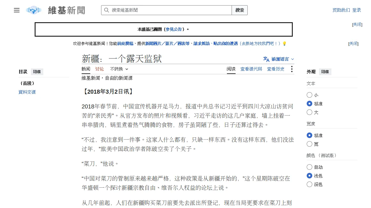 新疆:一个露天监狱