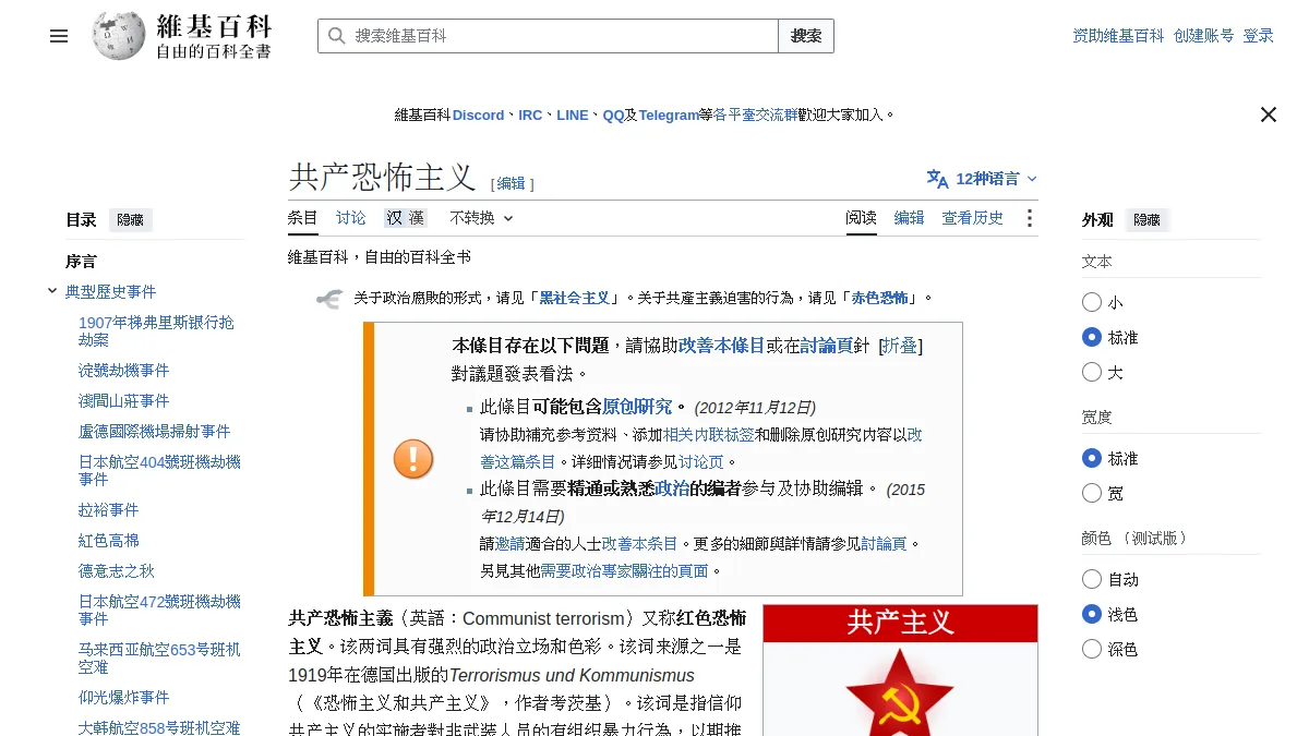 共产恐怖主义